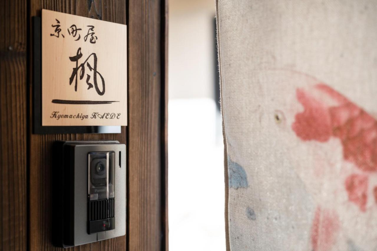 京町屋楓 Kyomachiya Kaede Hotel Киото Екстериор снимка